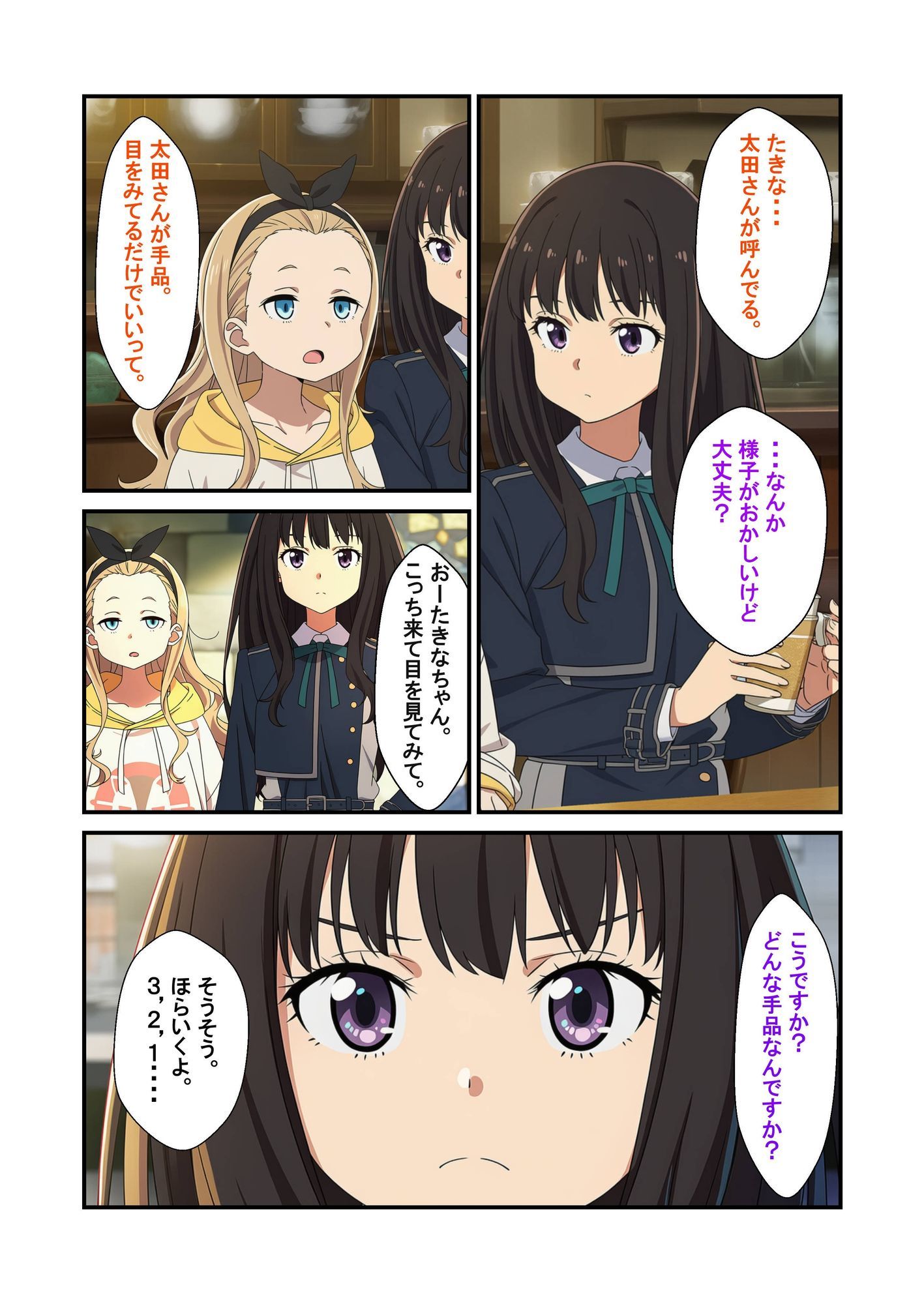 喫茶リコリコ催●おじさんおち●ぽミルクかけ放題 サンプル7ページ目