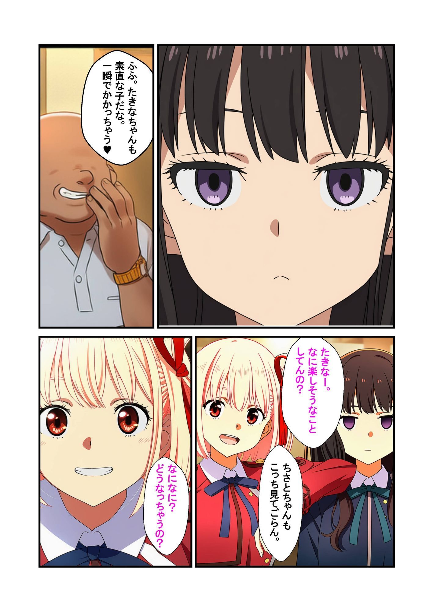 喫茶リコリコ催●おじさんおち●ぽミルクかけ放題 サンプル8ページ目