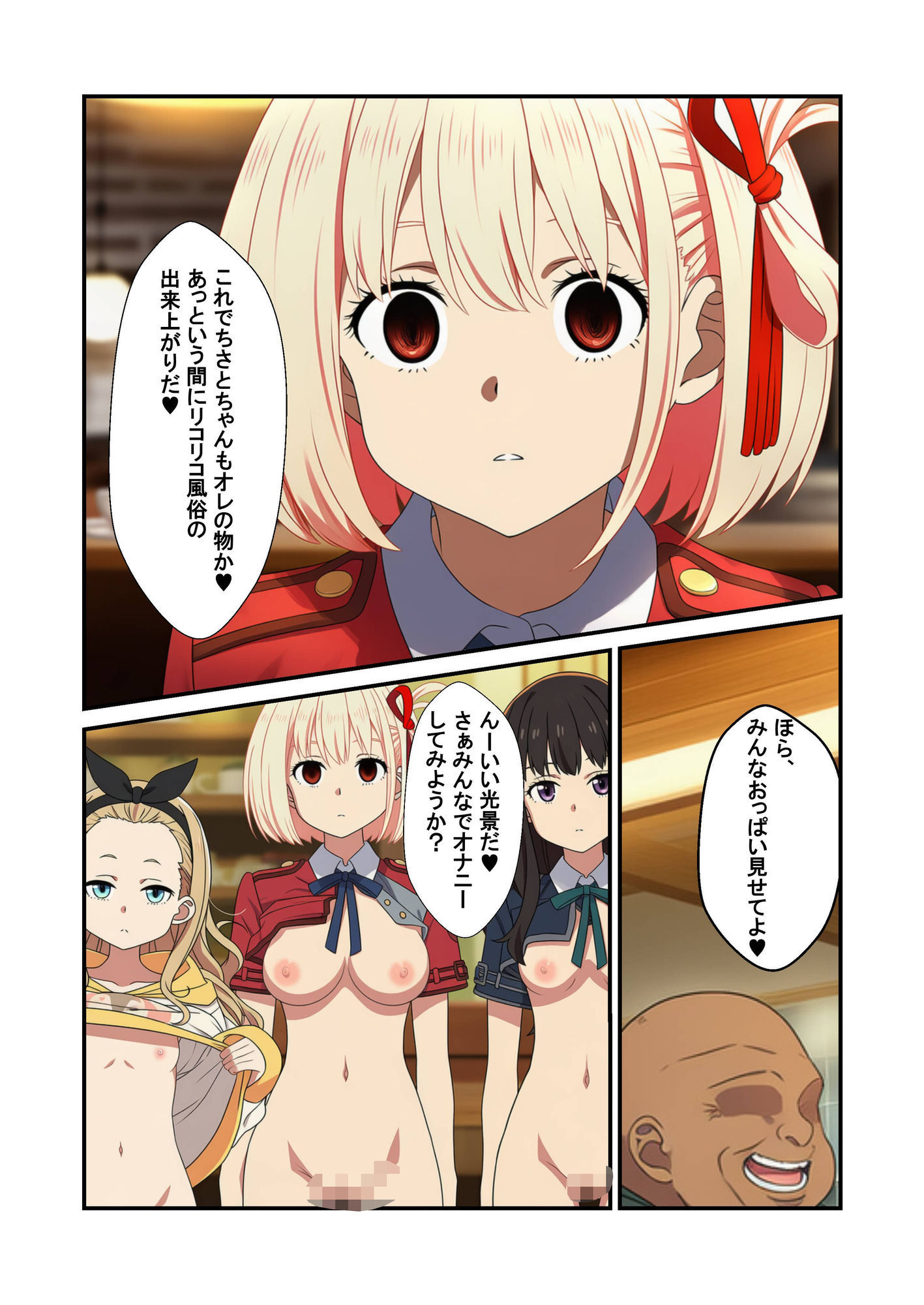 喫茶リコリコ催●おじさんおち●ぽミルクかけ放題 サンプル9ページ目