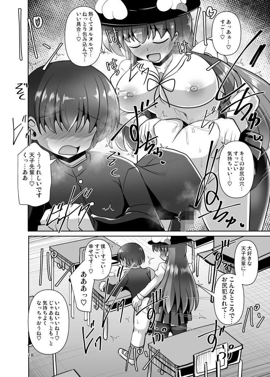 東方ふたなり逆アナル学園 サンプル5ページ目