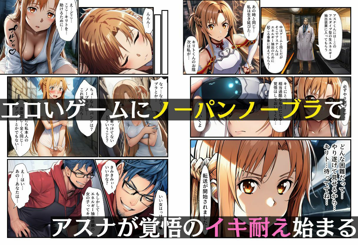 悪堕ちアスナ「イカセて搾り取る、男は黙って射精してシね」 サンプル2ページ目