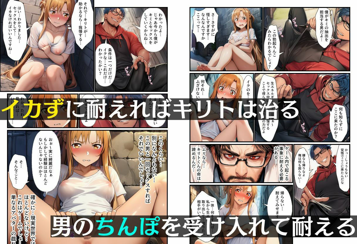 悪堕ちアスナ「イカセて搾り取る、男は黙って射精してシね」 サンプル3ページ目
