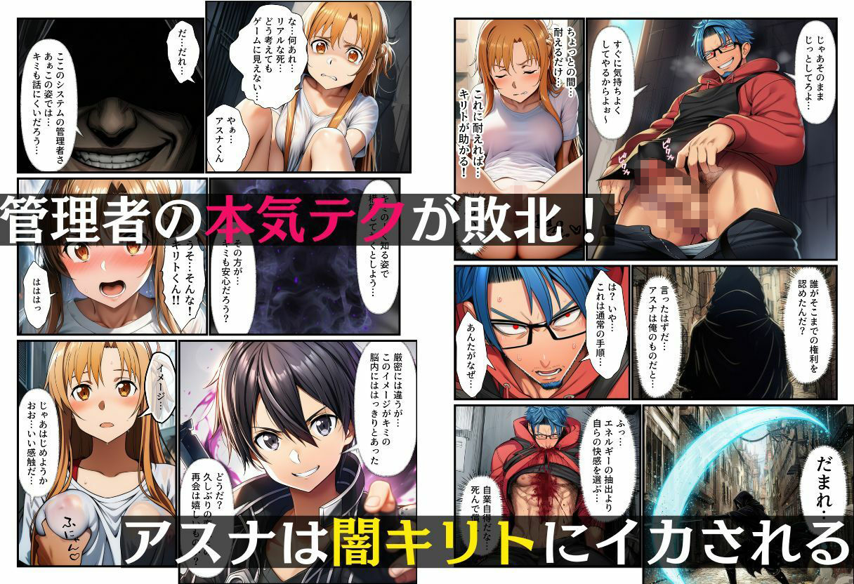 悪堕ちアスナ「イカセて搾り取る、男は黙って射精してシね」 サンプル4ページ目