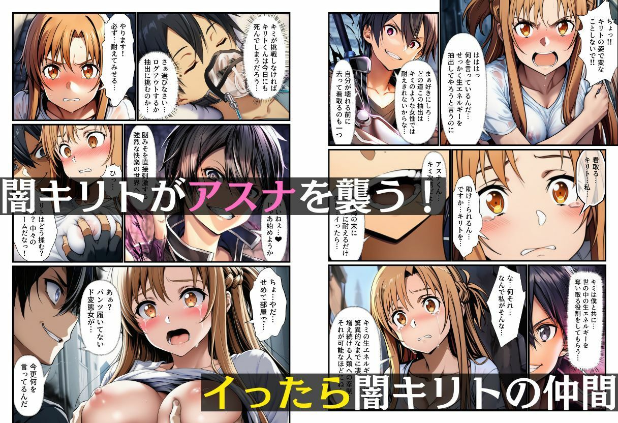 悪堕ちアスナ「イカセて搾り取る、男は黙って射精してシね」 サンプル5ページ目