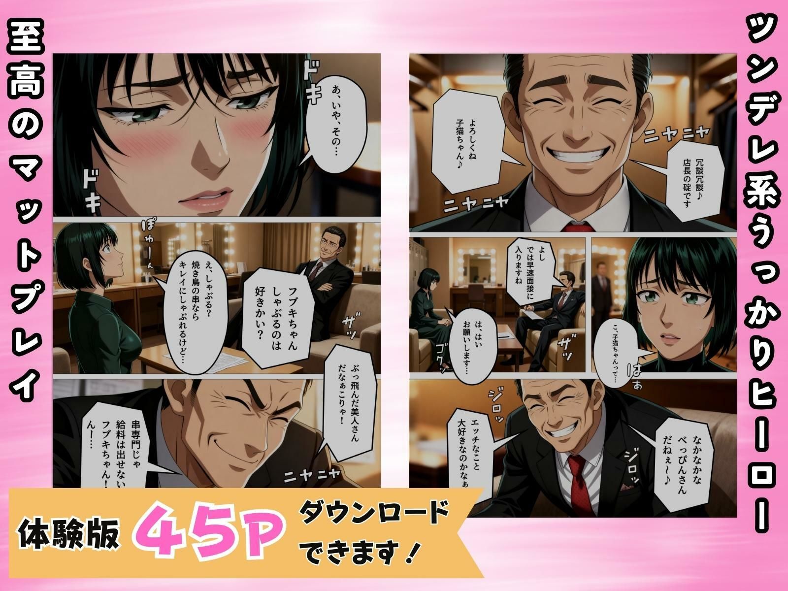 痴極のフブキ〜美人ヒーロー泡姫体験記〜 サンプル2ページ目