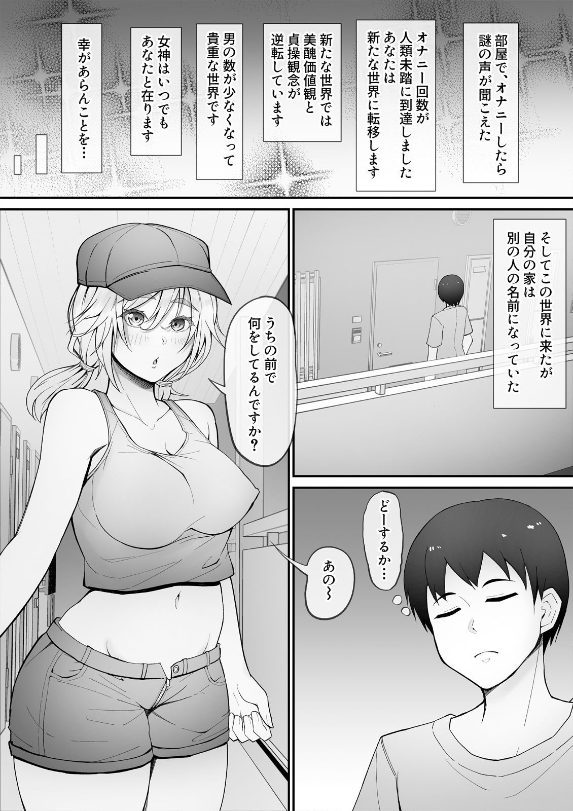 貞操逆転×美醜逆転の世界で処女に迫られてるオレ サンプル1ページ目