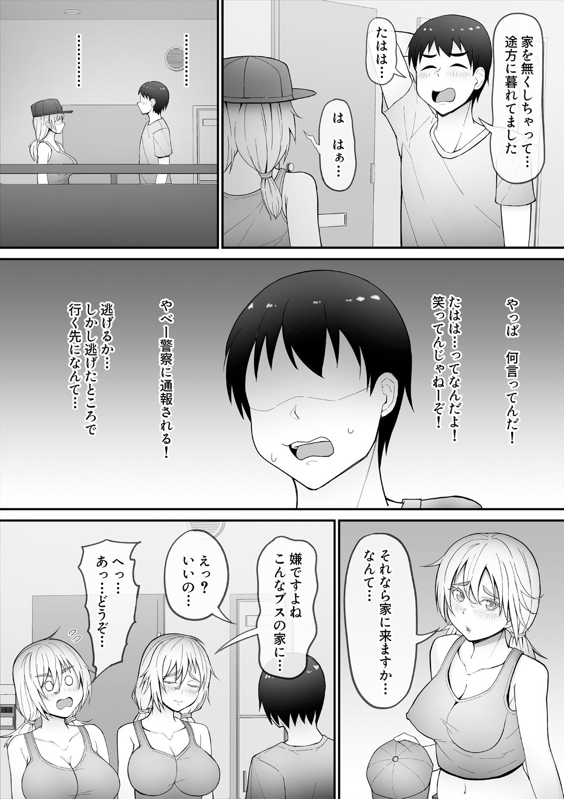 貞操逆転×美醜逆転の世界で処女に迫られてるオレ サンプル2ページ目