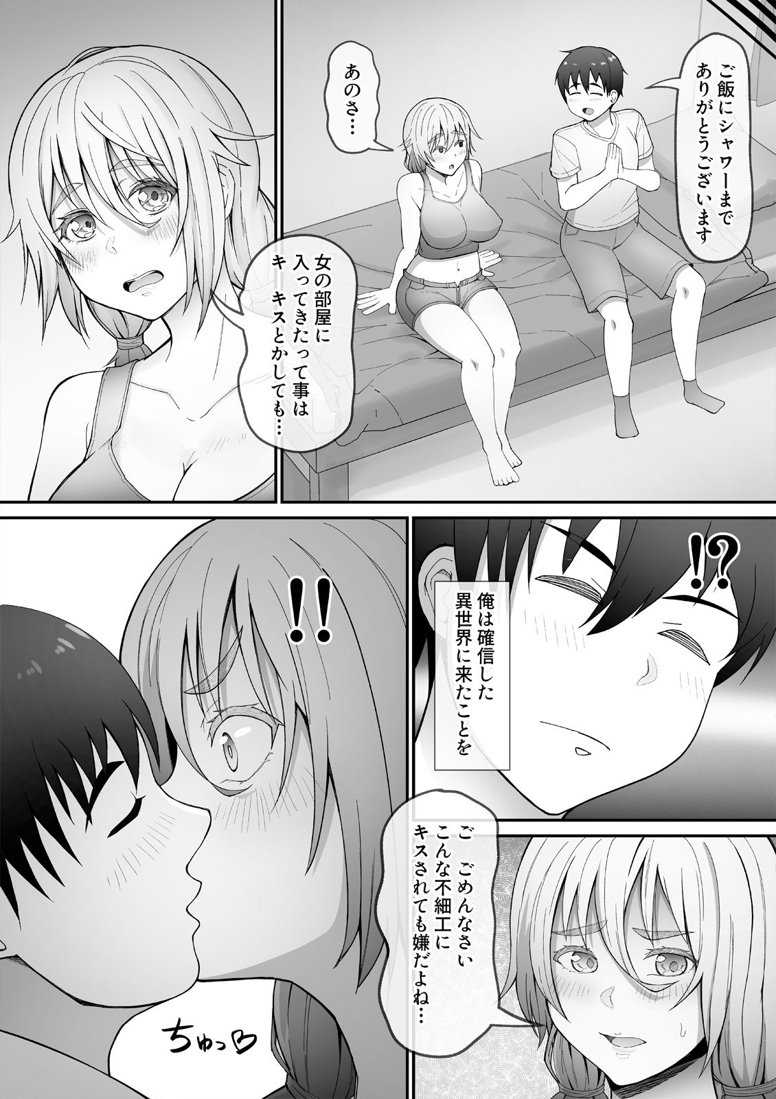 貞操逆転×美醜逆転の世界で処女に迫られてるオレ サンプル3ページ目