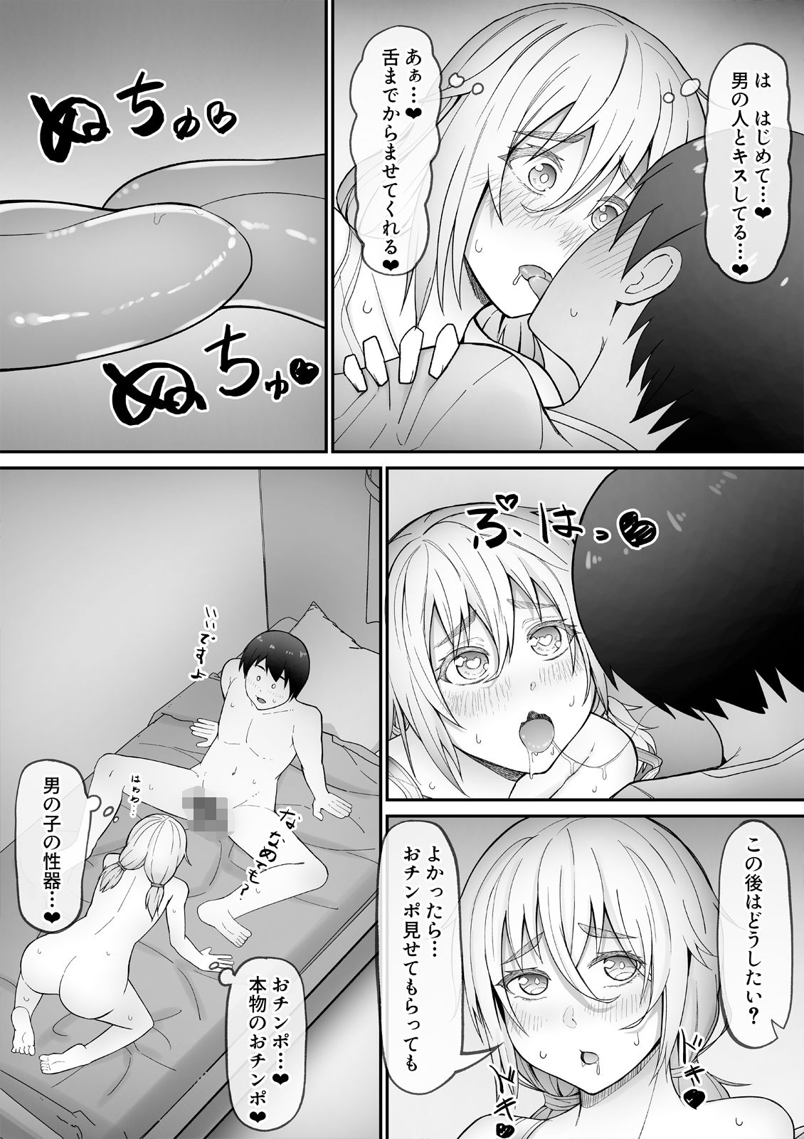 貞操逆転×美醜逆転の世界で処女に迫られてるオレ サンプル4ページ目
