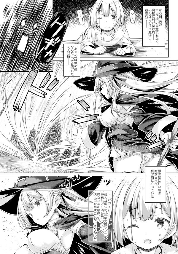 僕は魔女さまに溺愛されている。 サンプル2ページ目