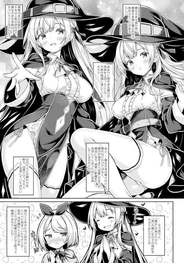 僕は魔女さまに溺愛されている。 サンプル3ページ目