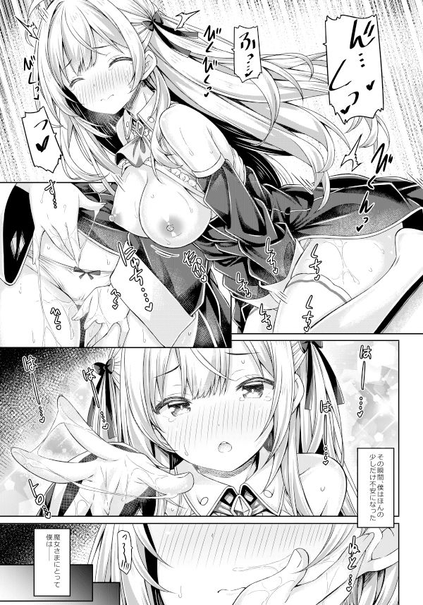 僕は魔女さまに溺愛されている。 サンプル6ページ目