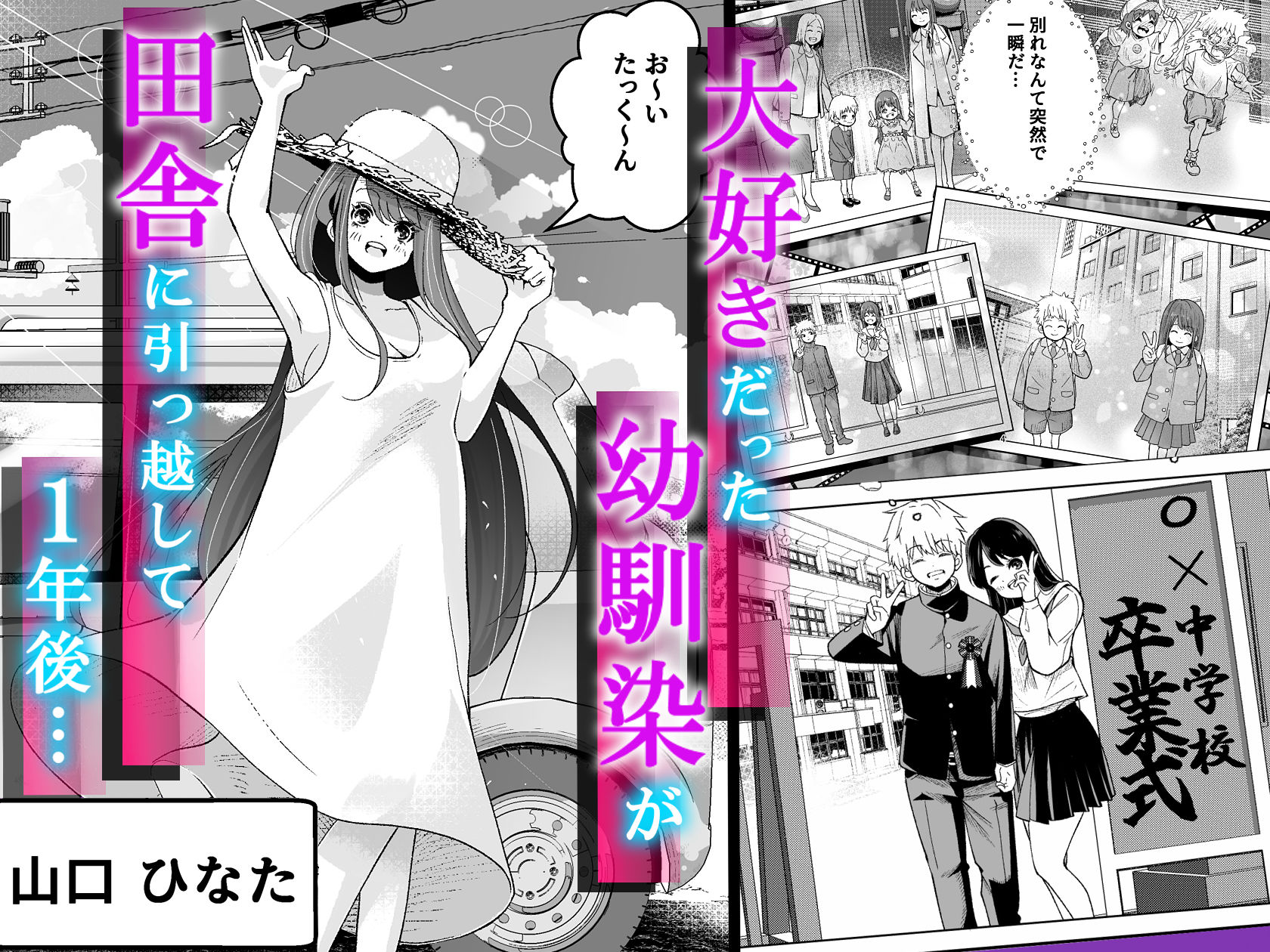 田舎に引っ越した幼馴染〜あの女が肉便器って知らないのお前だけw〜 サンプル1ページ目