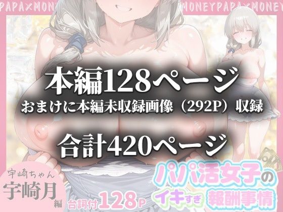 パパ活女子のイキすぎ報酬事情〜宇崎ちゃん〇遊びたい！ 宇崎月編〜 サンプル10ページ目