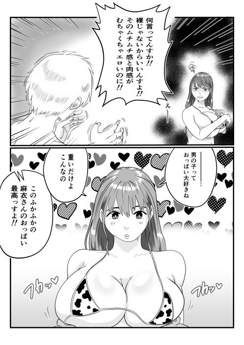 何とかして友達の母親を孕ませたい。3 サンプル2ページ目