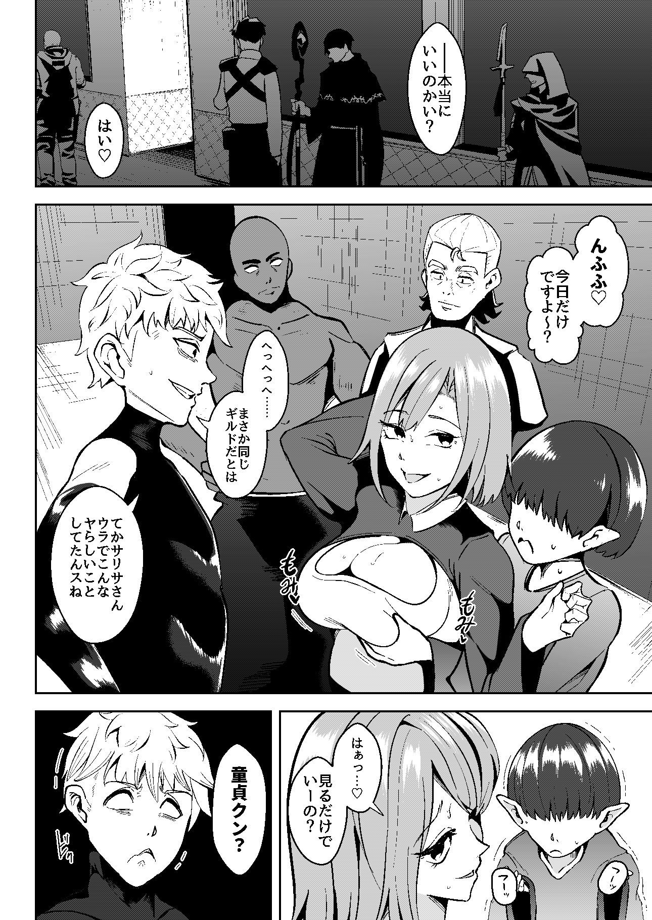 異世界無個性化計画2 サンプル1ページ目
