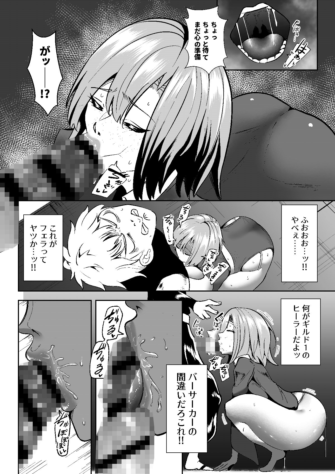異世界無個性化計画2 サンプル3ページ目