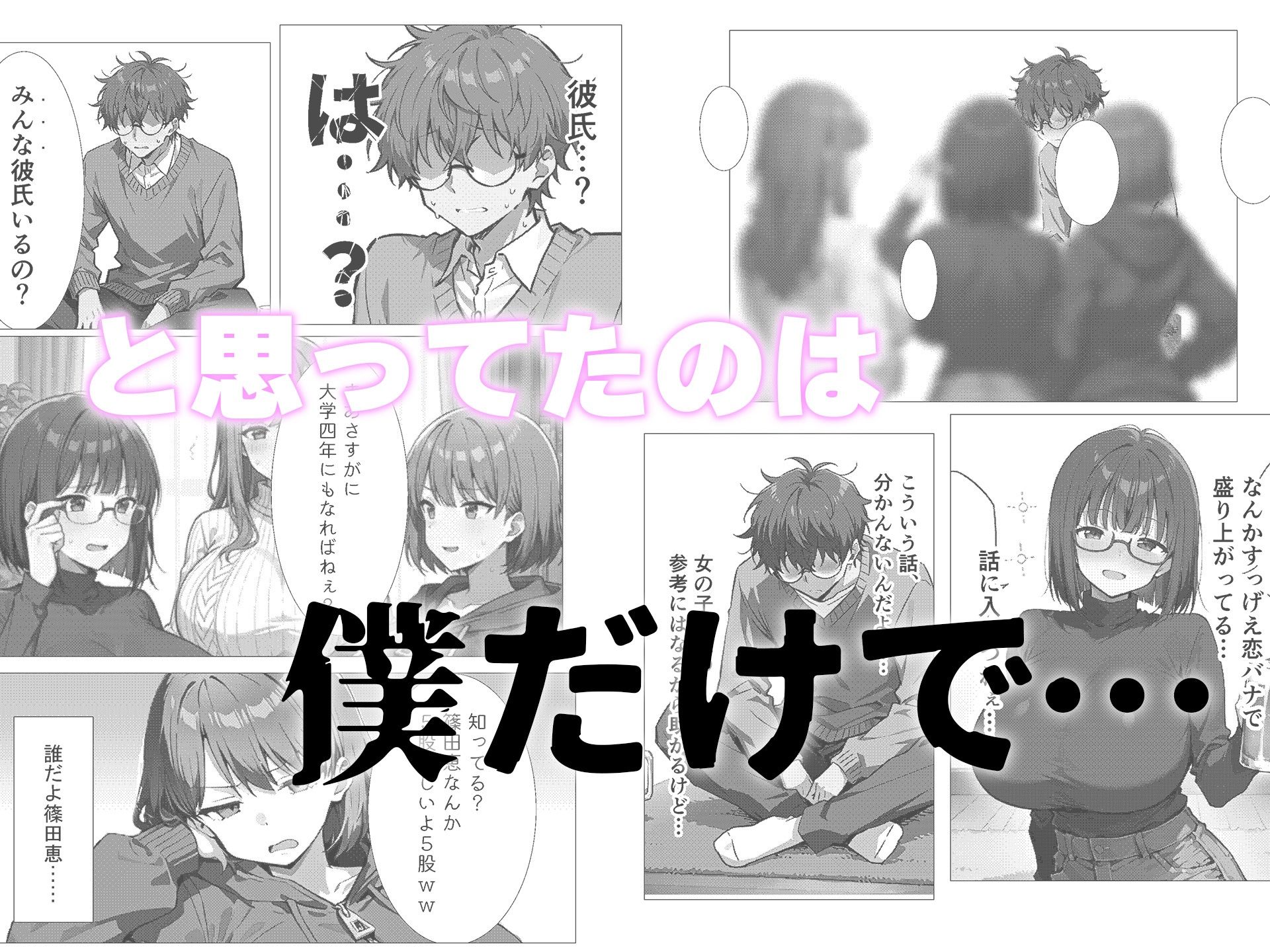 相思相愛と思ってた同期がただのクソビッチ サンプル2ページ目