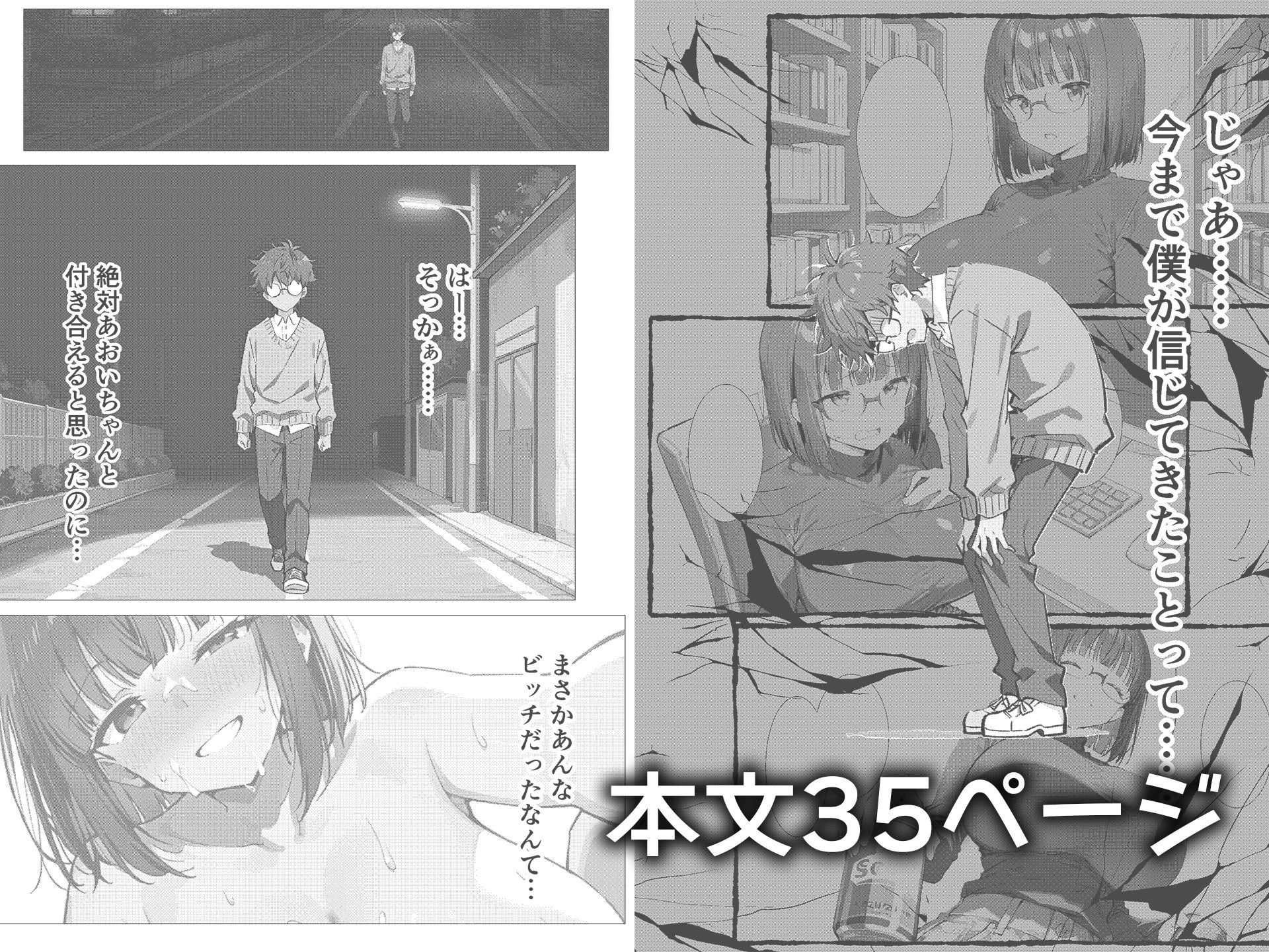 相思相愛と思ってた同期がただのクソビッチ サンプル4ページ目