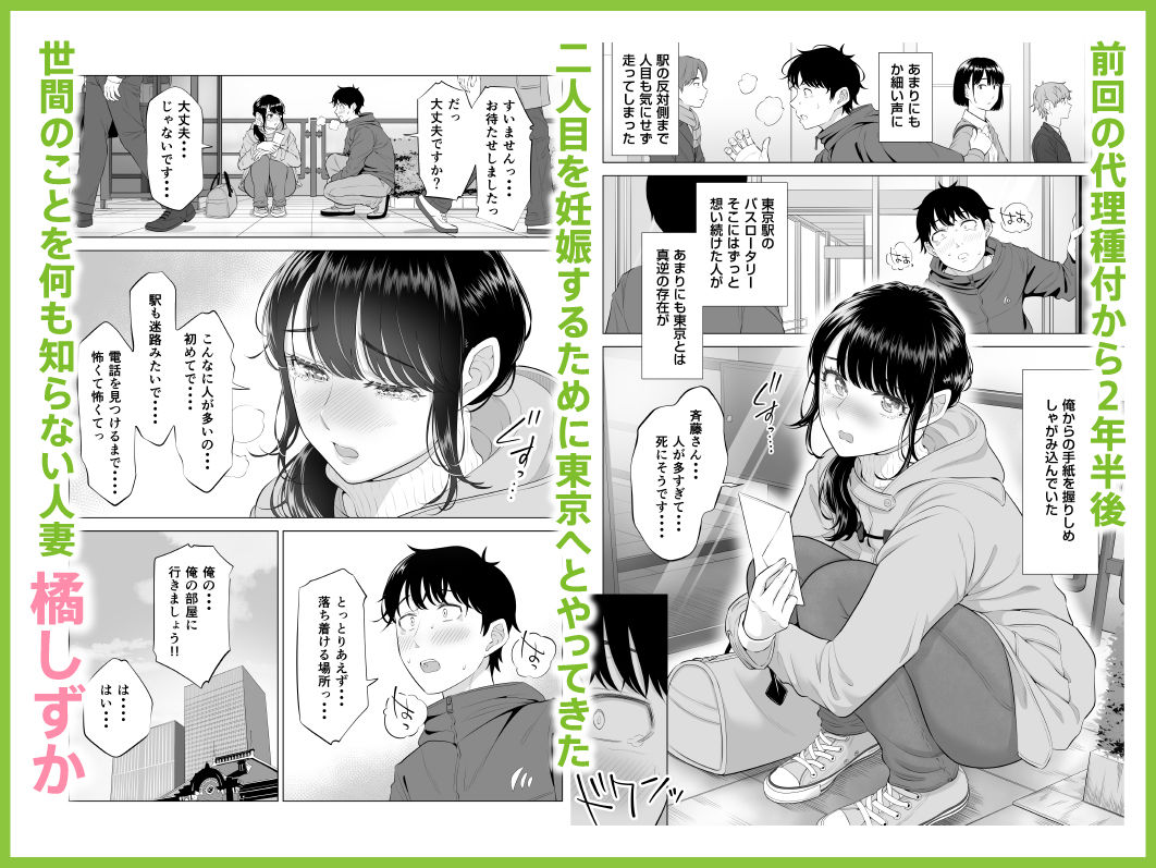 俺が代理種付することになった人妻橘しずかさんはなんにも知らない！！その2 サンプル2ページ目