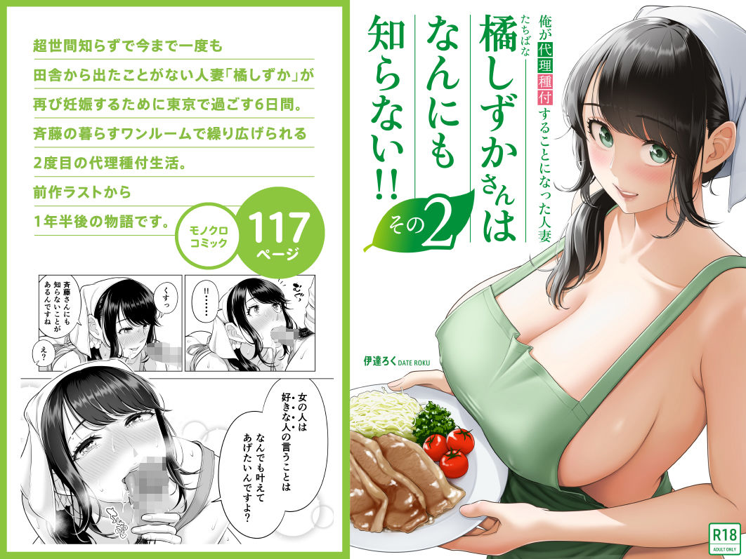 俺が代理種付することになった人妻橘しずかさんはなんにも知らない！！その2 サンプル8ページ目