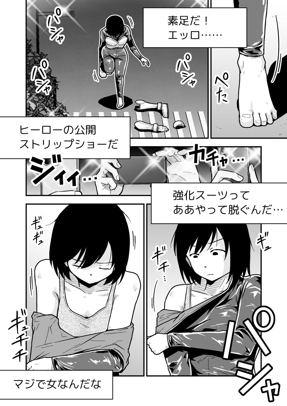 特警部隊ソリッドマスク【正体暴露回】 サンプル3ページ目