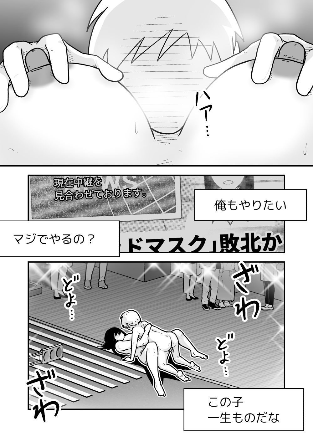 特警部隊ソリッドマスク【正体暴露回】 サンプル8ページ目
