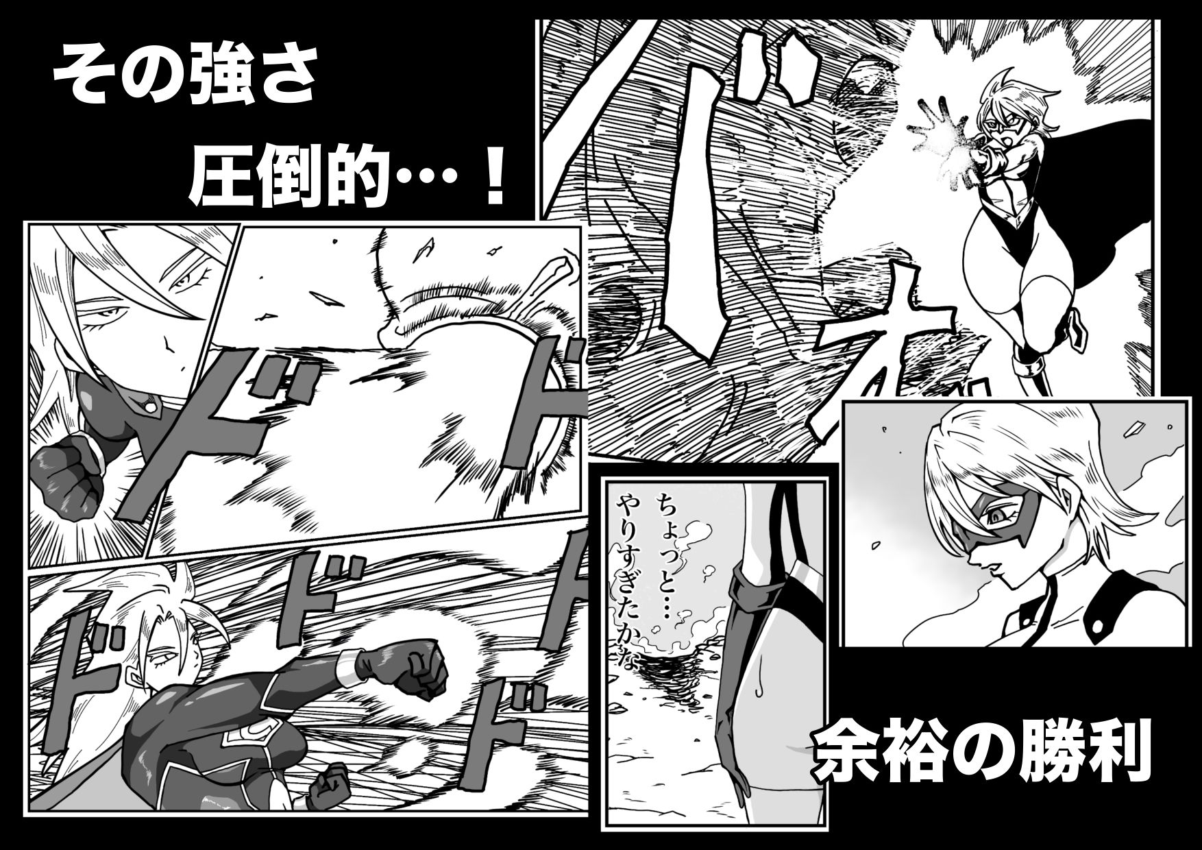 ヒロインピンチ〜異次元からの来訪者〜後編 サンプル2ページ目