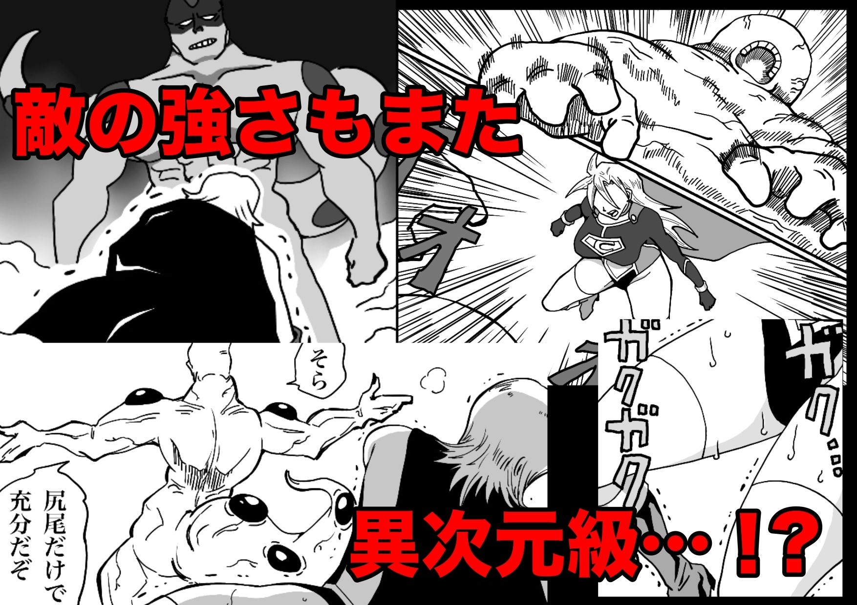 ヒロインピンチ〜異次元からの来訪者〜後編 サンプル4ページ目