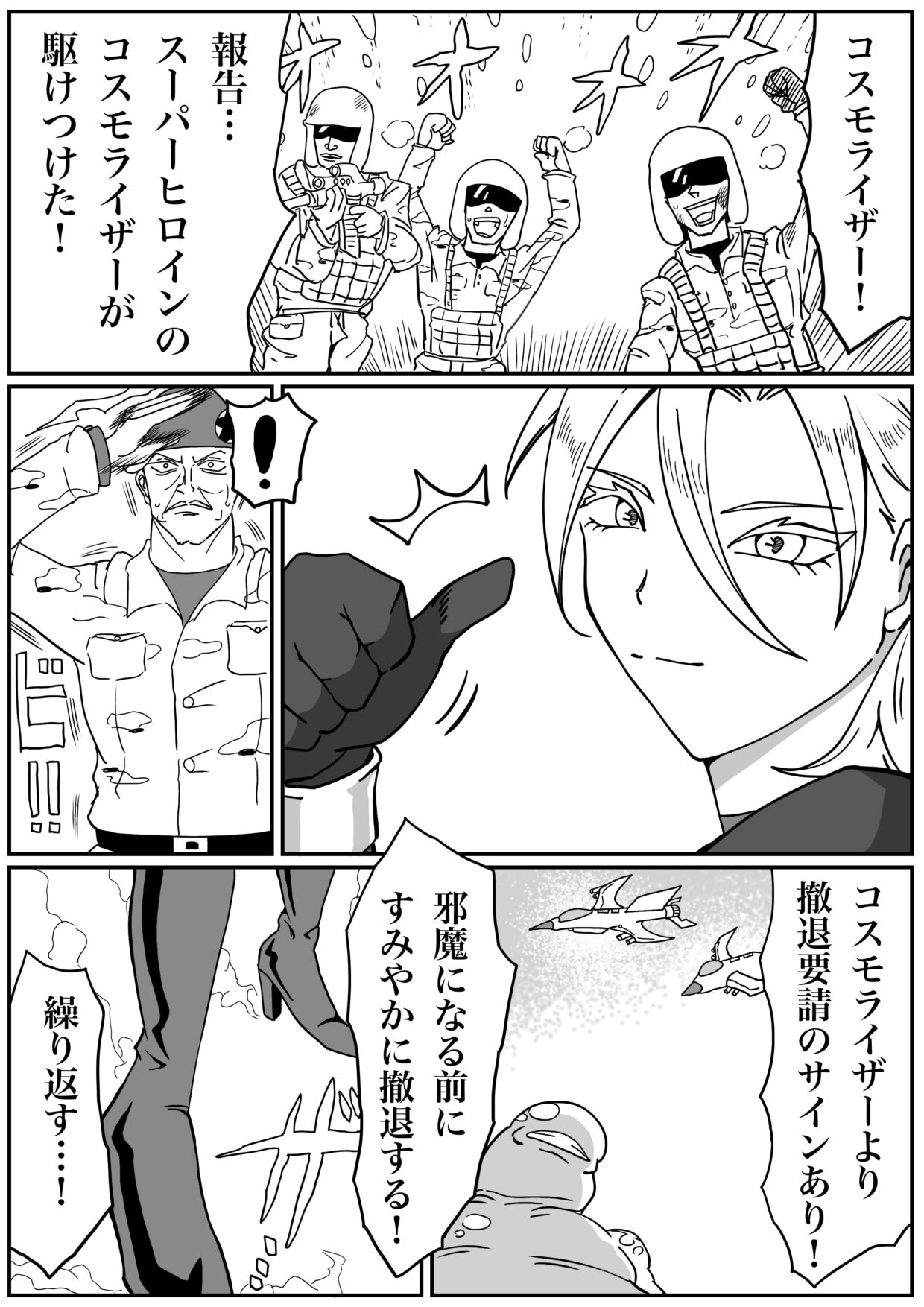 ヒロインピンチ〜異次元からの来訪者〜後編 サンプル9ページ目