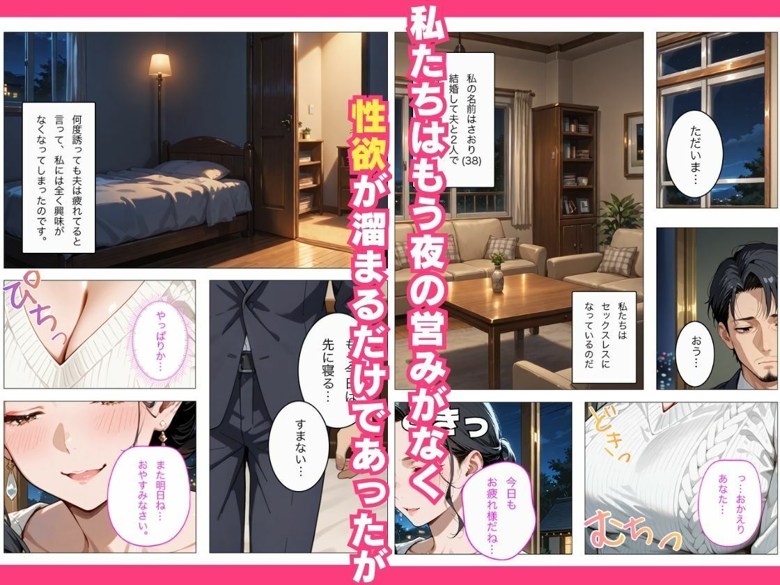 セックスレスの人妻がマッチングアプリで偶然会った夫の同僚と不倫して寝取られる話 サンプル1ページ目