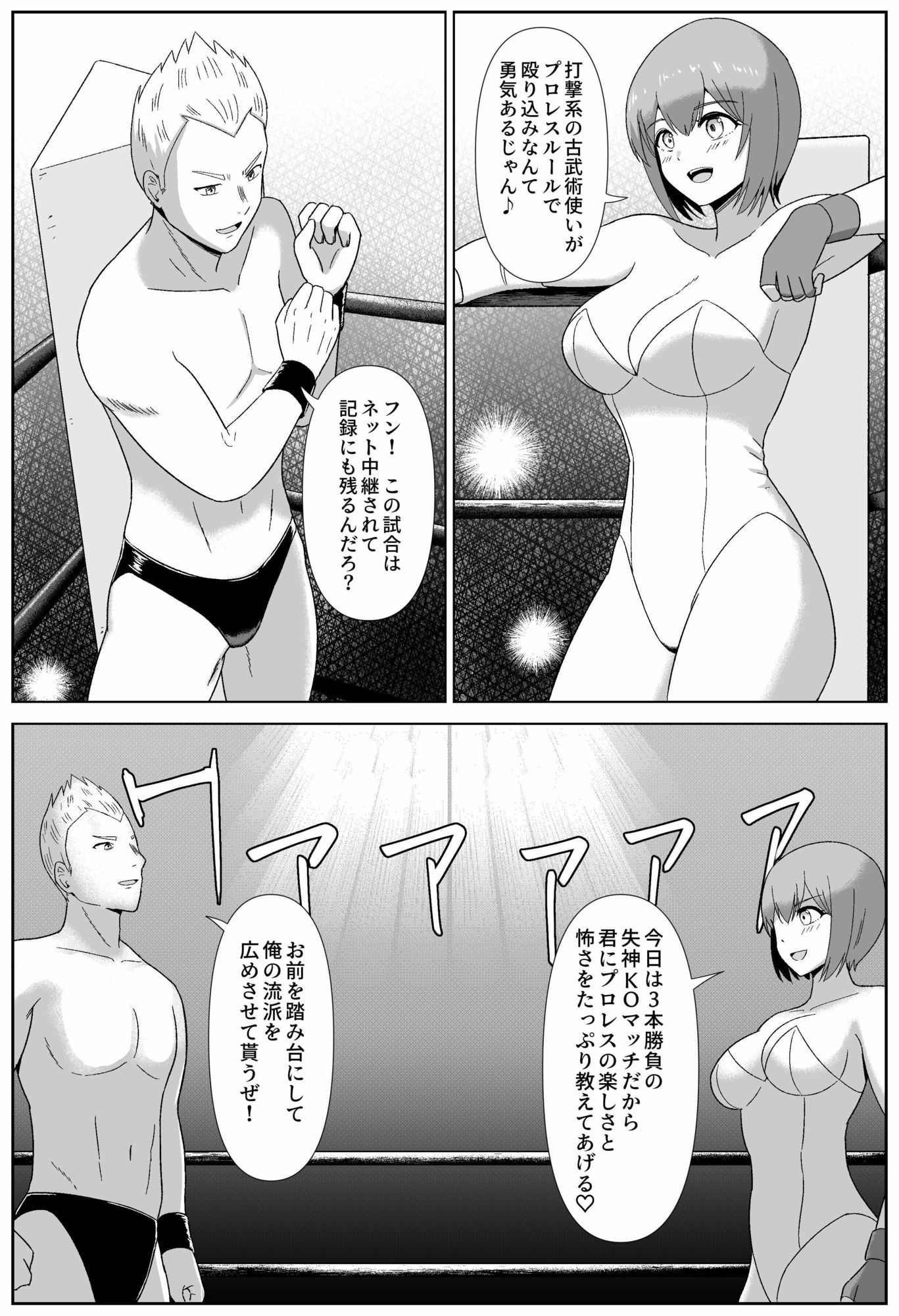 たいまんっ！-アカネちゃんに負けたくない！- サンプル1ページ目
