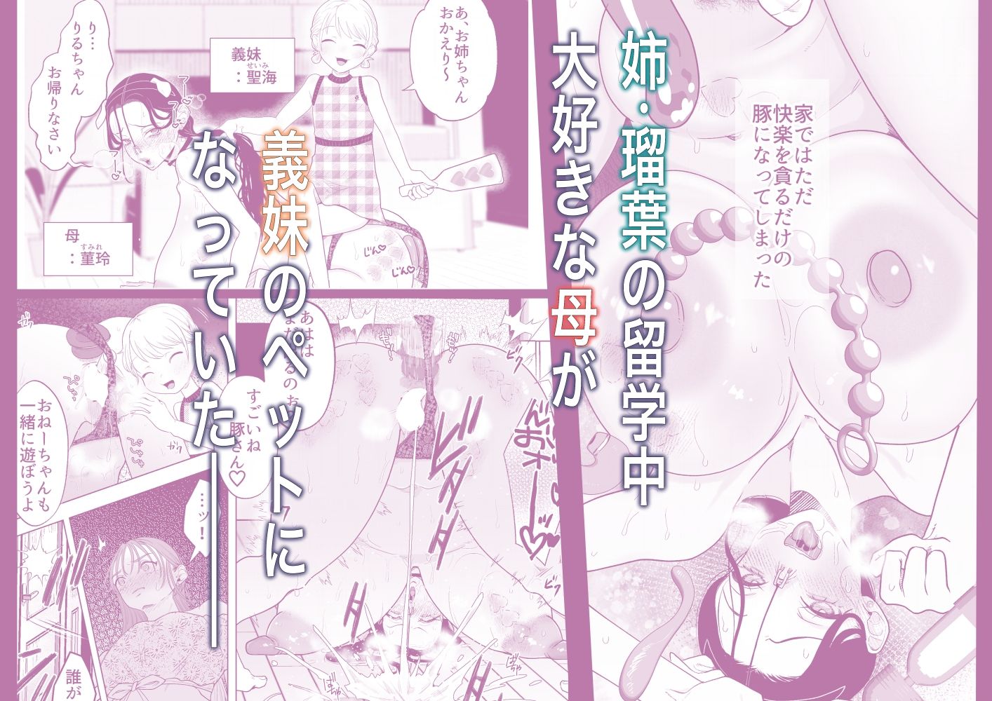 ママとおねーちゃんは私のかわいいヘ？ットて？す サンプル2ページ目