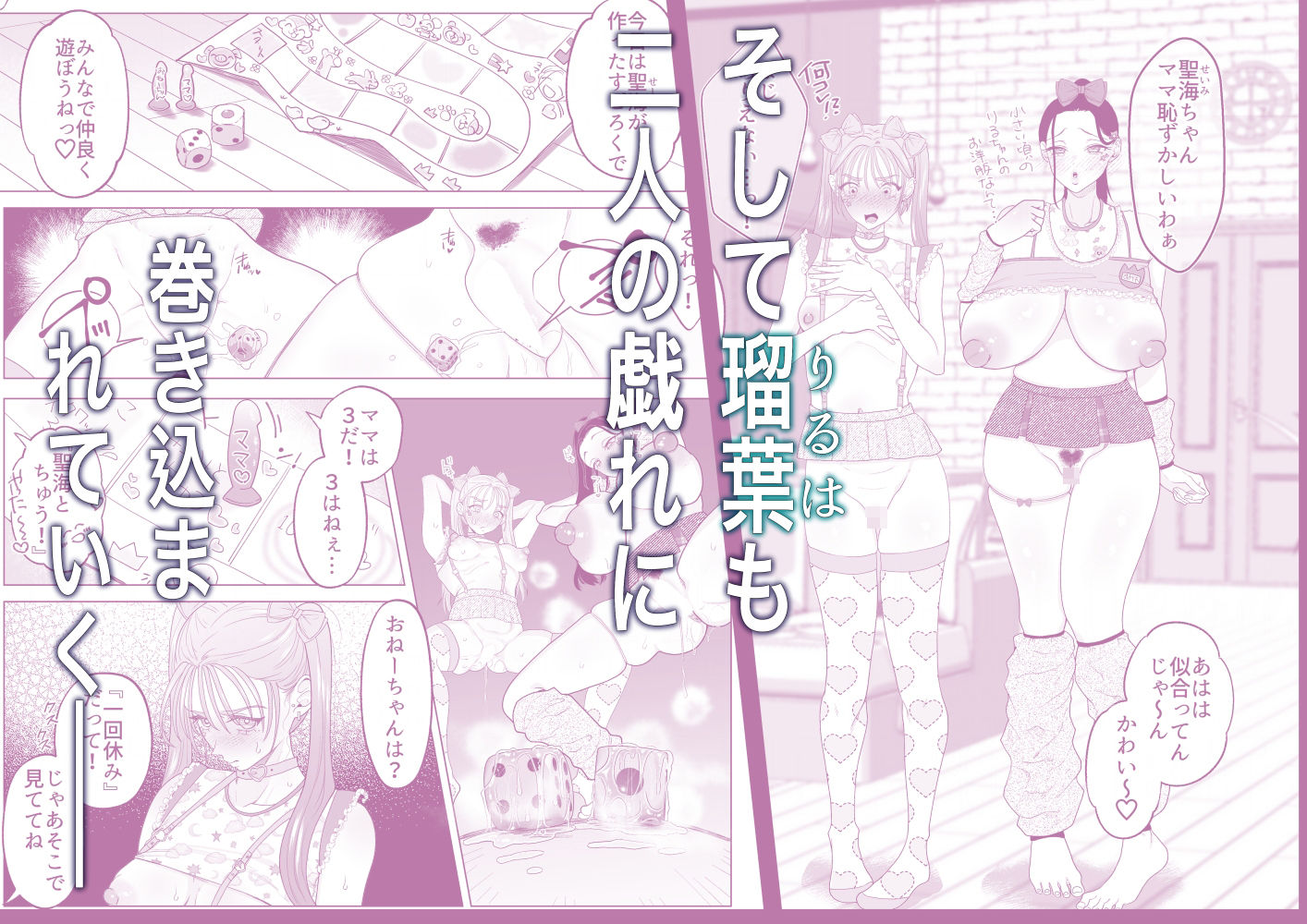 ママとおねーちゃんは私のかわいいヘ？ットて？す サンプル3ページ目