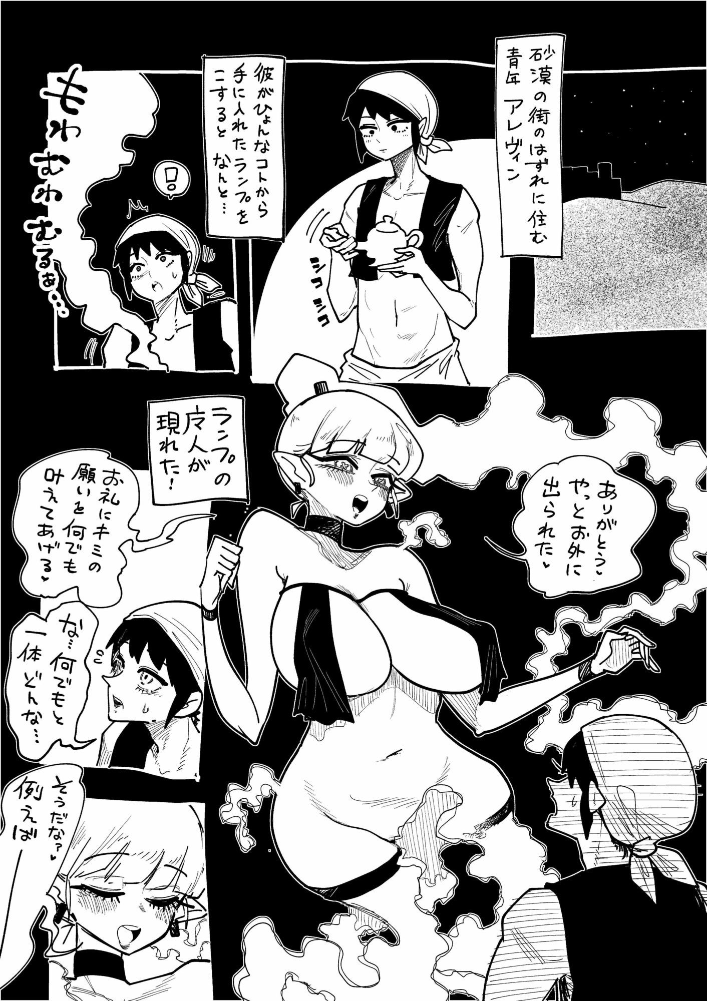 なんでも叶えてくれる魔人 サンプル1ページ目