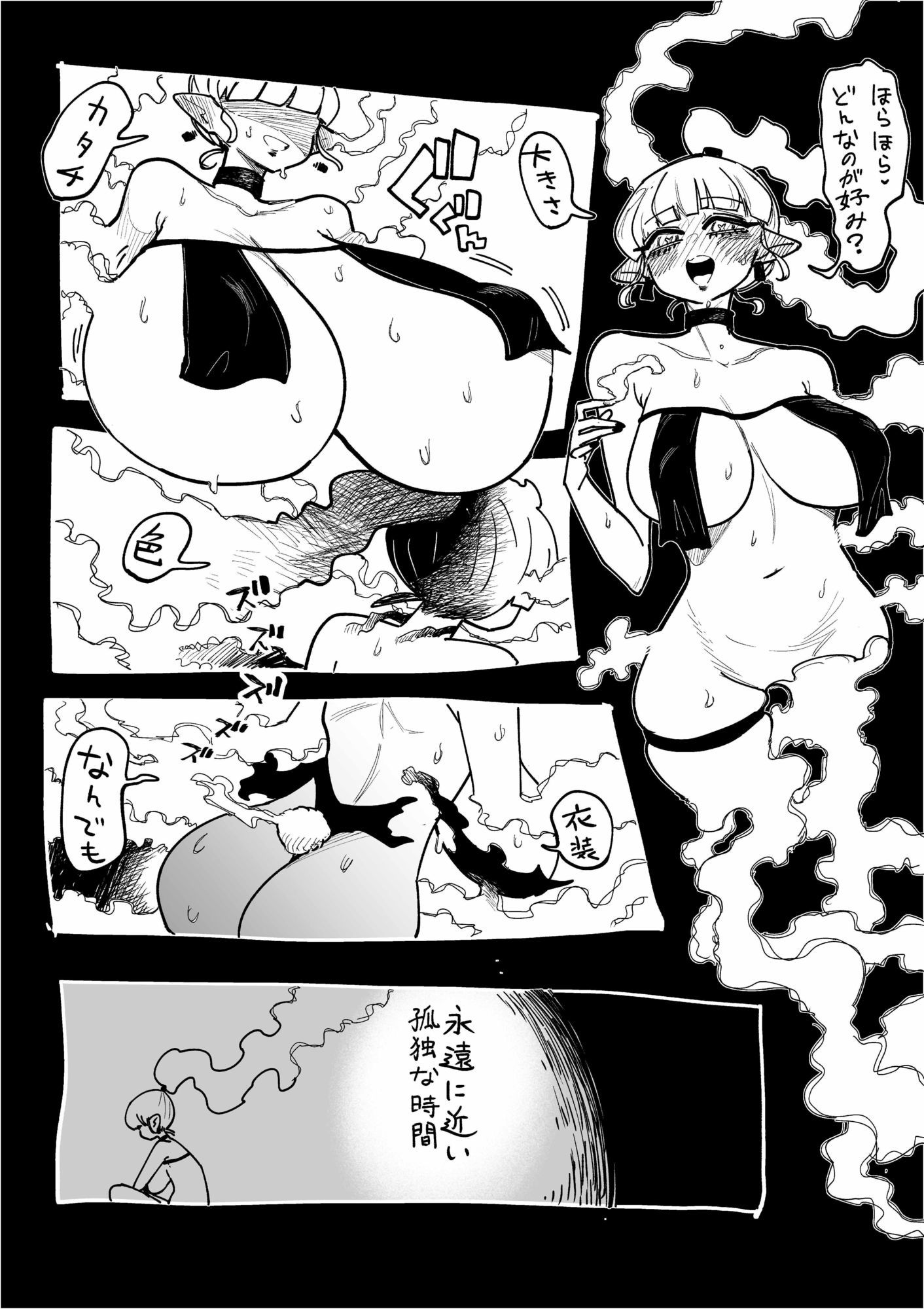 なんでも叶えてくれる魔人 サンプル3ページ目