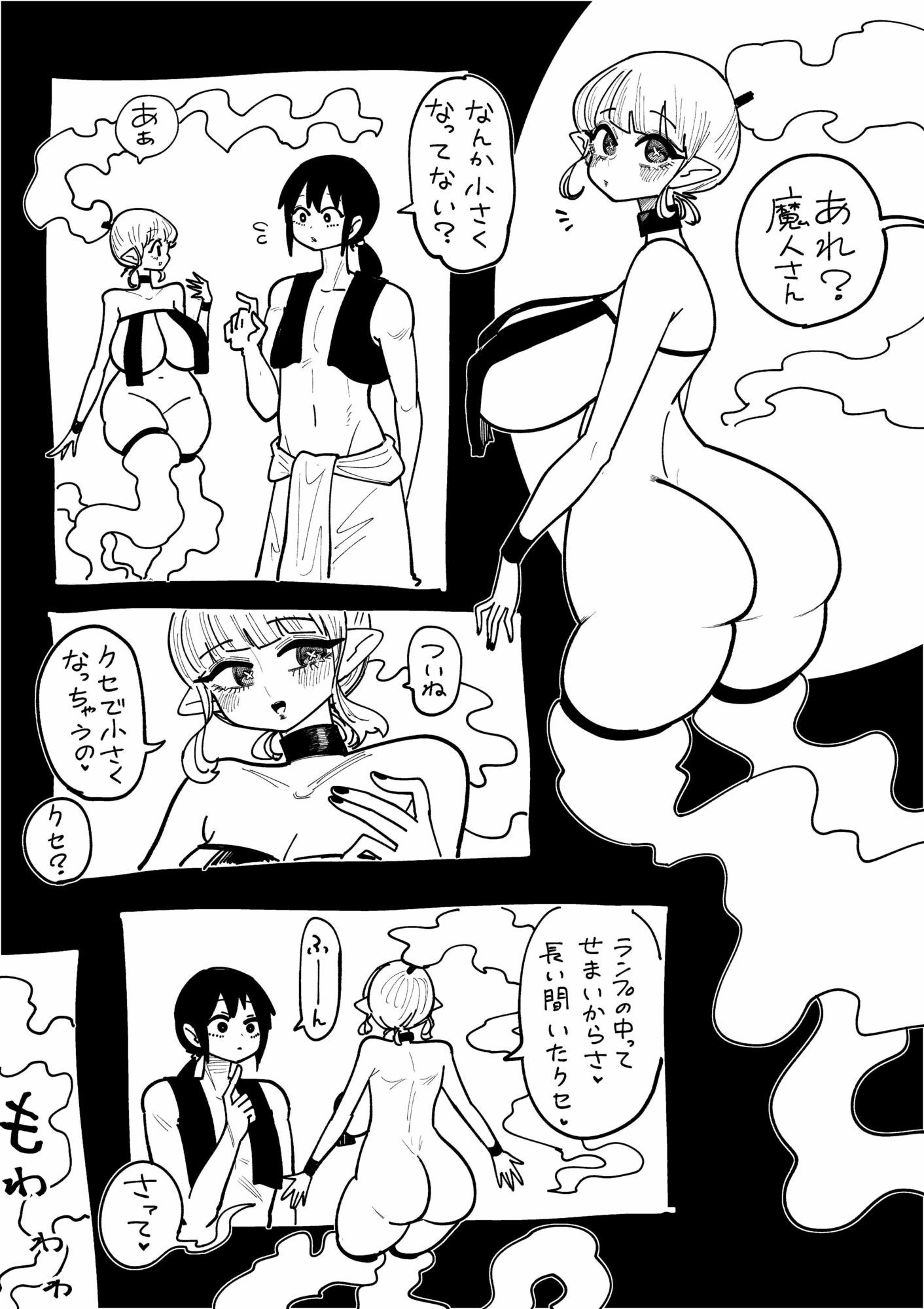 なんでも叶えてくれる魔人 サンプル7ページ目