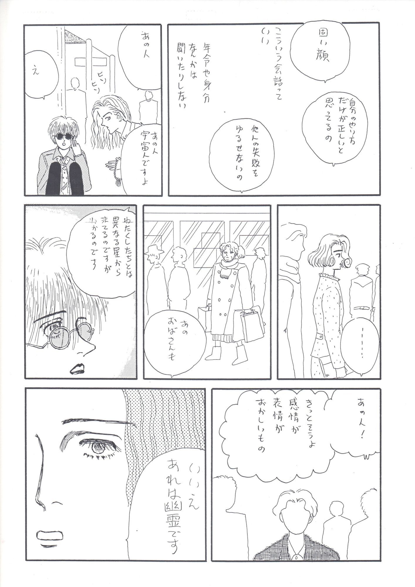 未発表作品『さあ、ちょっと足を踏み外してみよう』1988年  -  神田森莉 サンプル2ページ目
