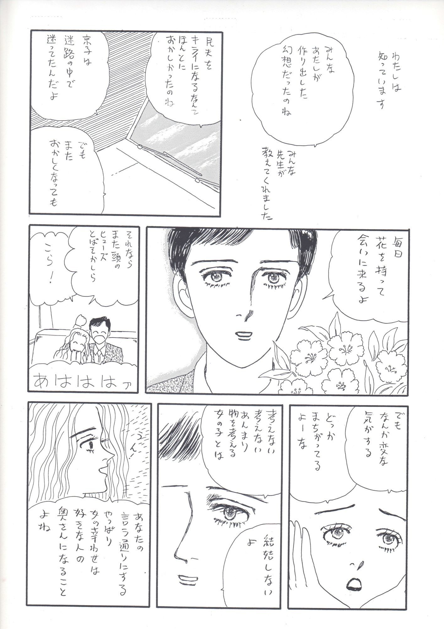 未発表作品『さあ、ちょっと足を踏み外してみよう』1988年  -  神田森莉 サンプル3ページ目