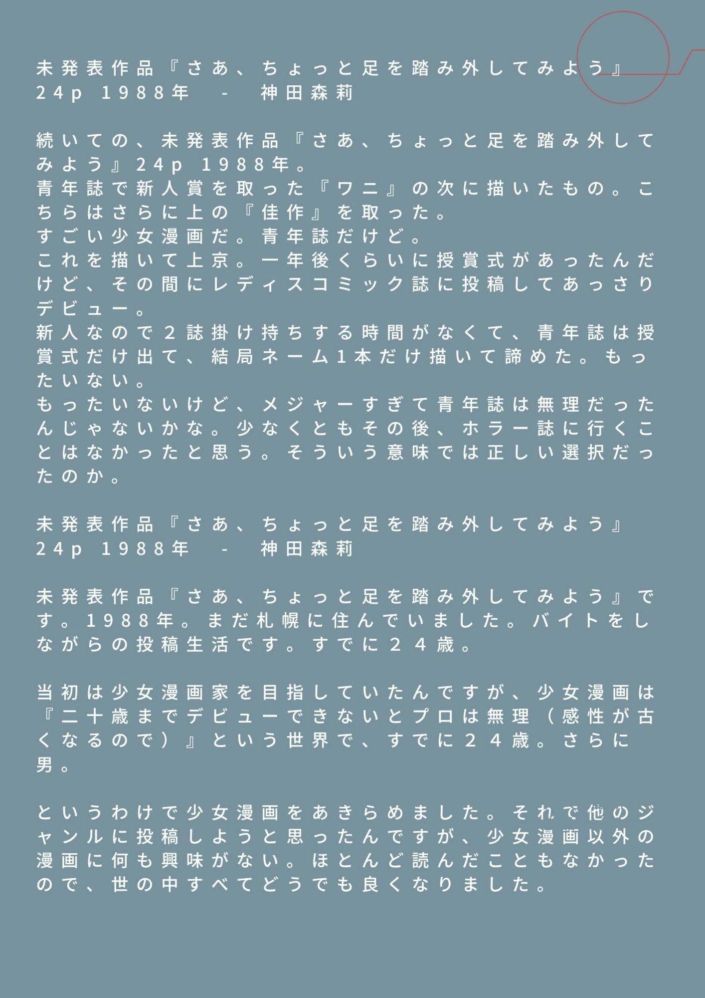 未発表作品『さあ、ちょっと足を踏み外してみよう』1988年  -  神田森莉 サンプル4ページ目