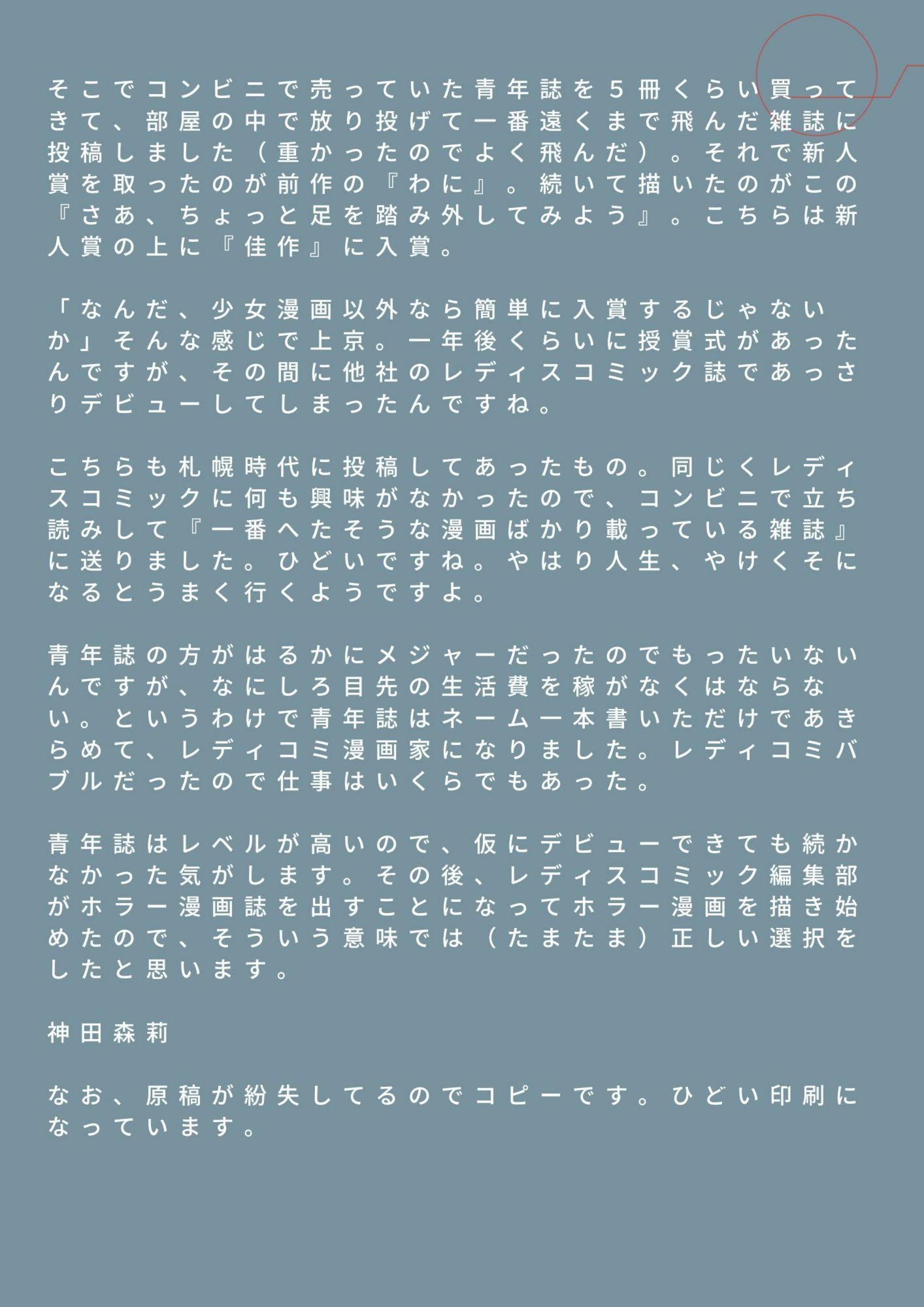 未発表作品『さあ、ちょっと足を踏み外してみよう』1988年  -  神田森莉 サンプル5ページ目