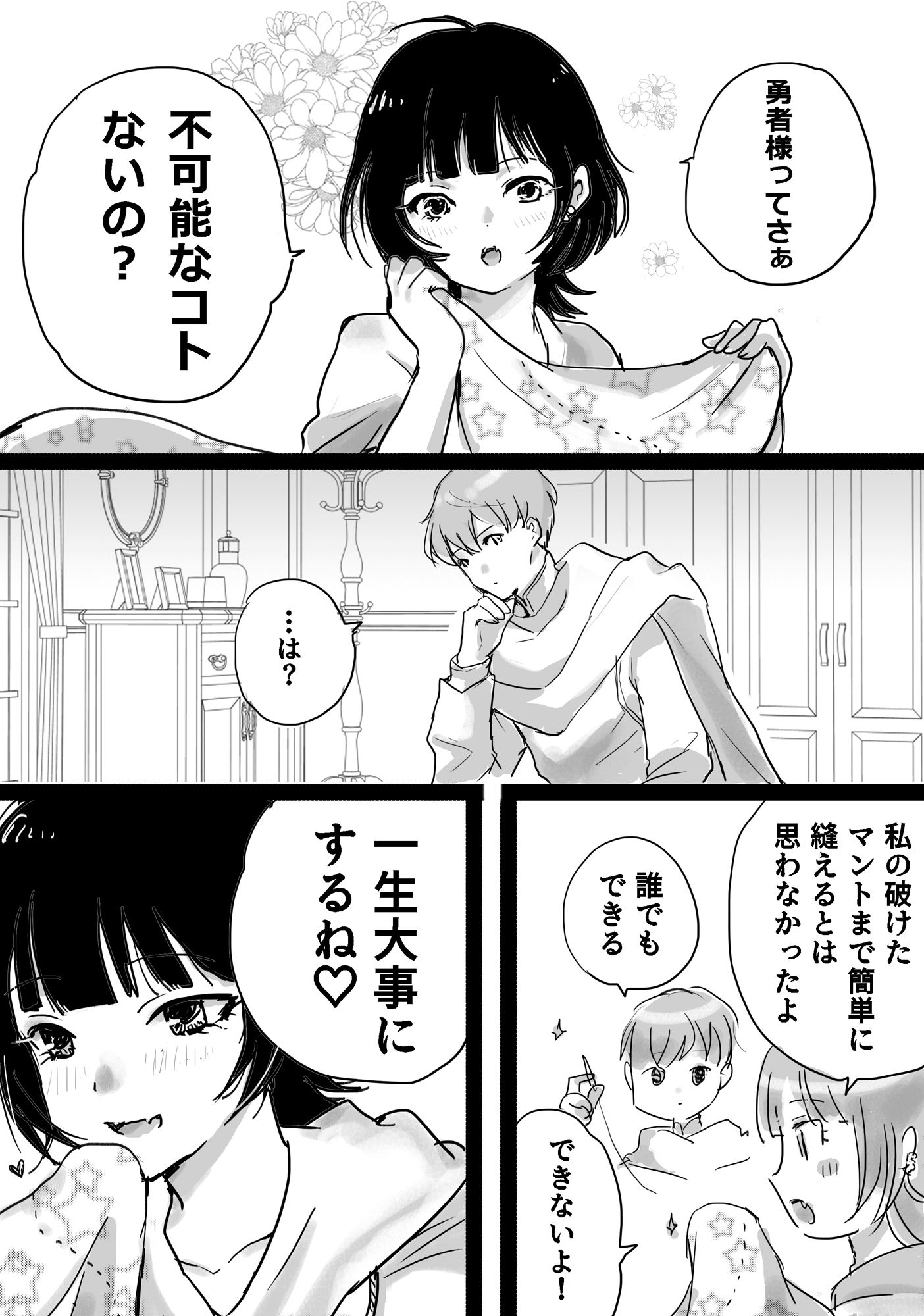 忘れて！勇者さま サンプル2ページ目