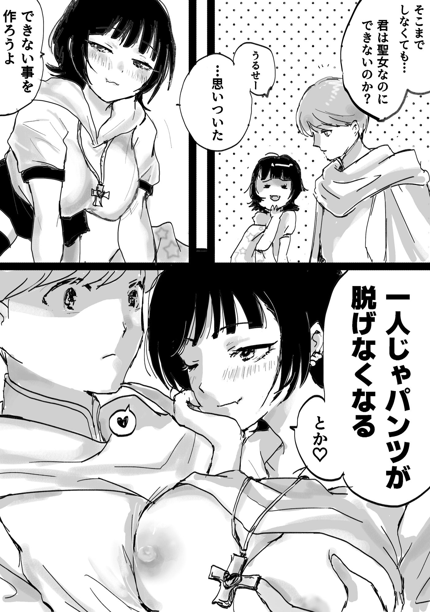 忘れて！勇者さま サンプル3ページ目