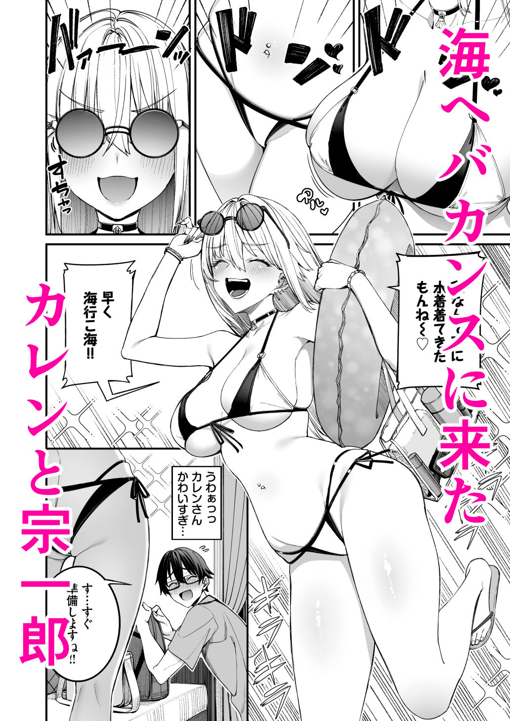 ギャルを嫁にしたら毎日がエロ最高だった。3 サンプル1ページ目