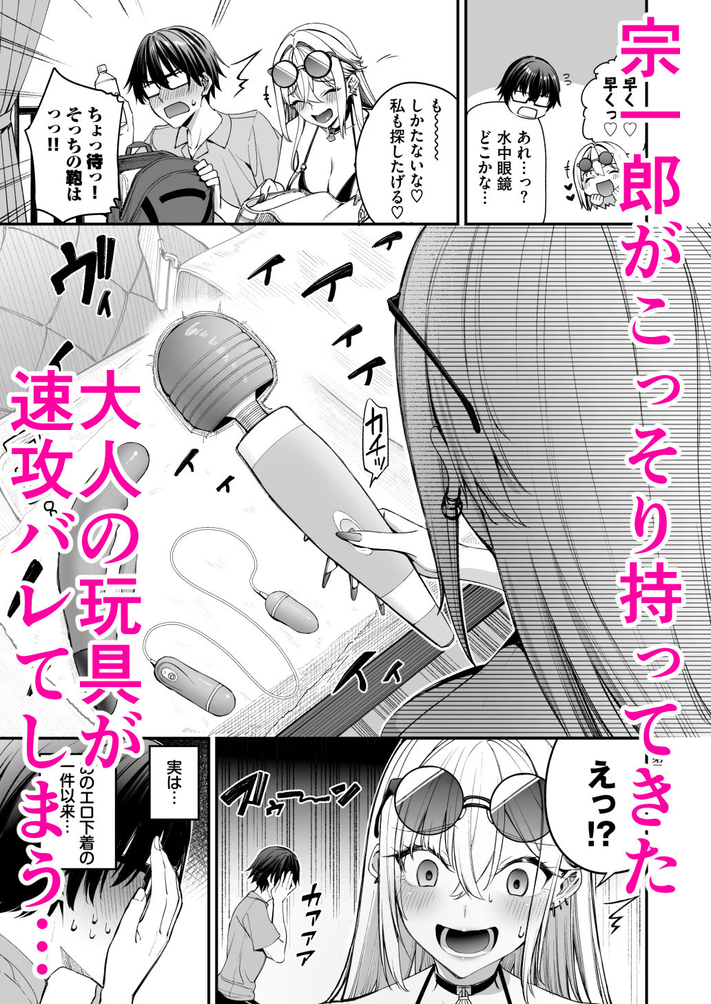 ギャルを嫁にしたら毎日がエロ最高だった。3 サンプル2ページ目
