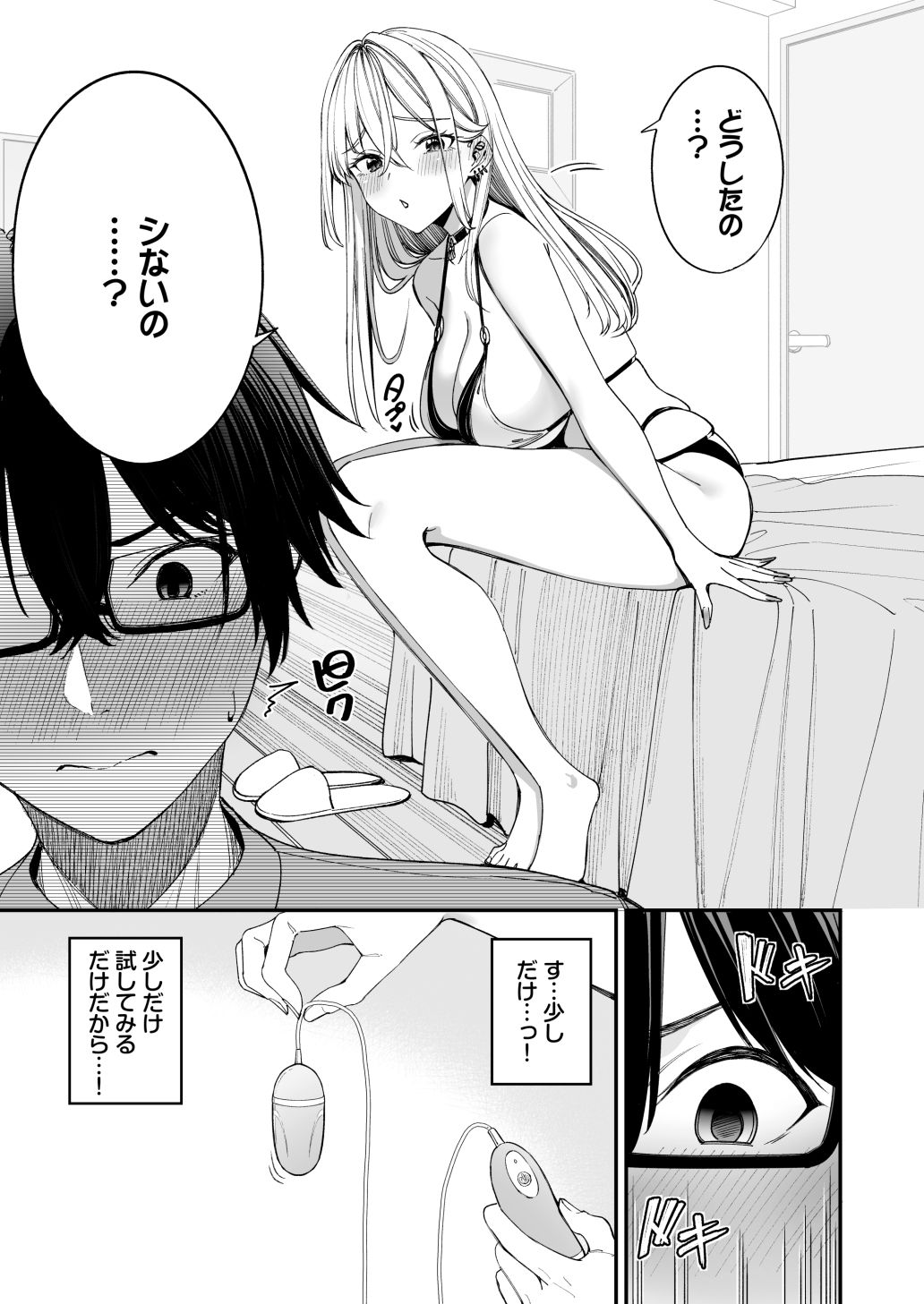 ギャルを嫁にしたら毎日がエロ最高だった。3 サンプル3ページ目