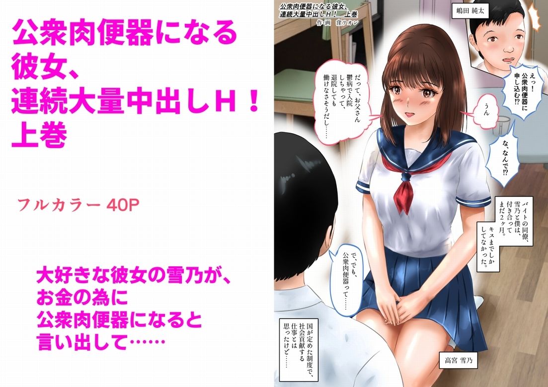 公衆肉便器になる彼女、連続大量中出しH！  上巻 サンプル1ページ目
