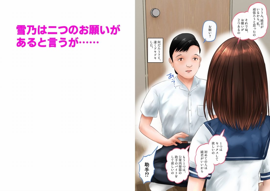 公衆肉便器になる彼女、連続大量中出しH！  上巻 サンプル3ページ目