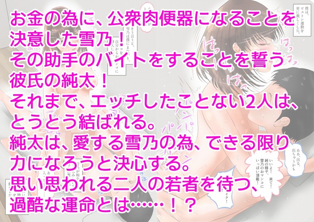 公衆肉便器になる彼女、連続大量中出しH！  上巻 サンプル10ページ目