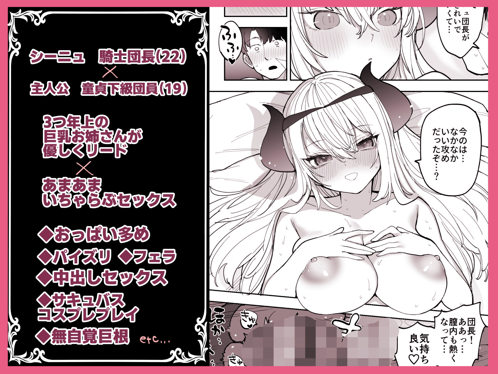 王国騎士団長の対サキュバス特訓1 サンプル6ページ目
